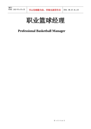 职业篮球经理产品介绍