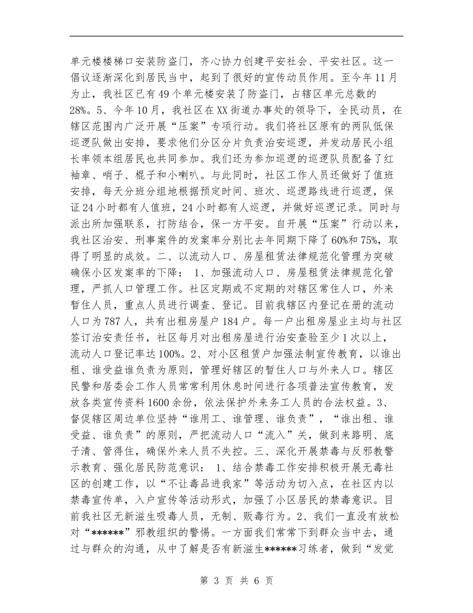 2024社区治安综合治理工作总结_第3页