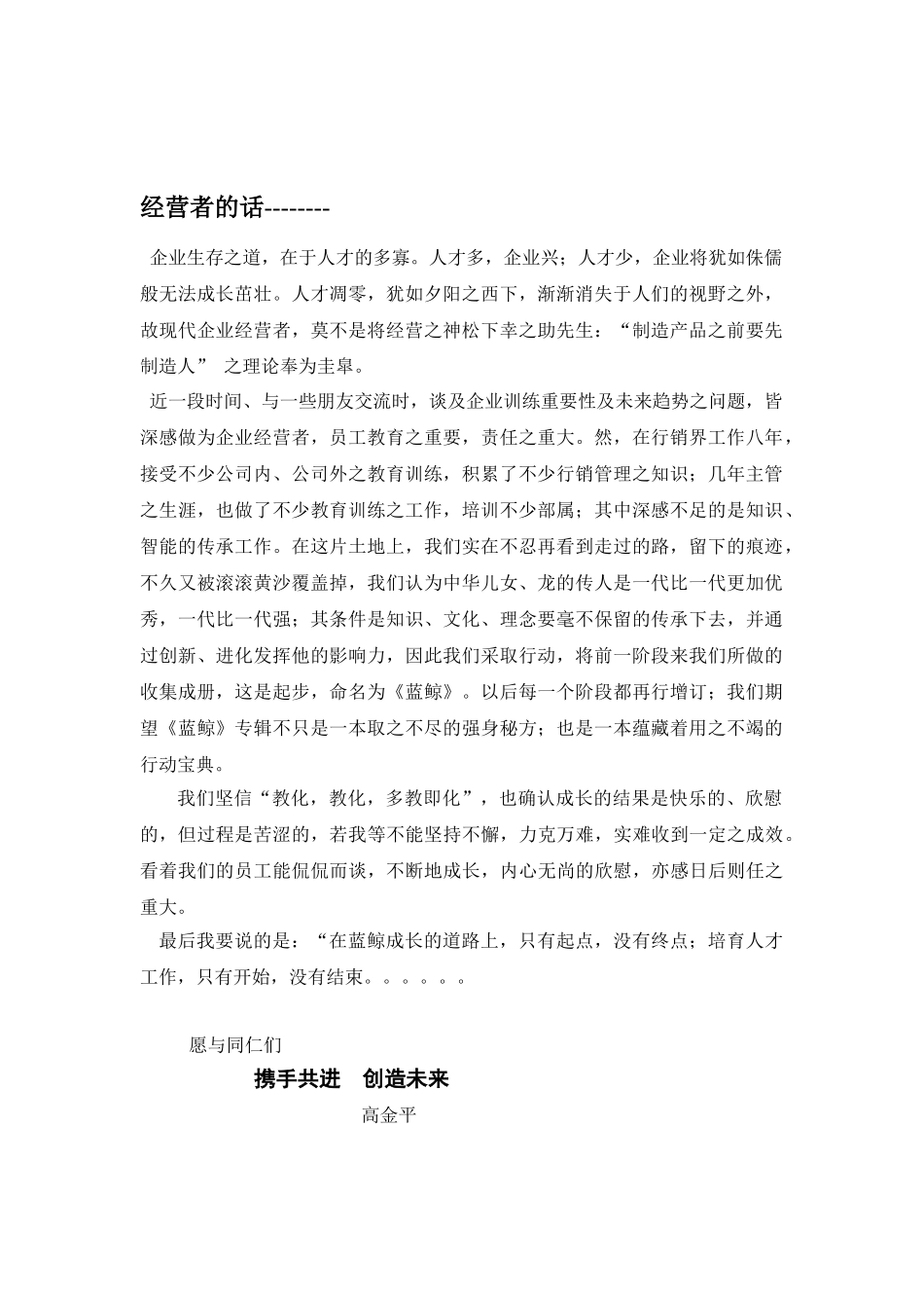 蓝鲸企业智慧管理定义_第2页