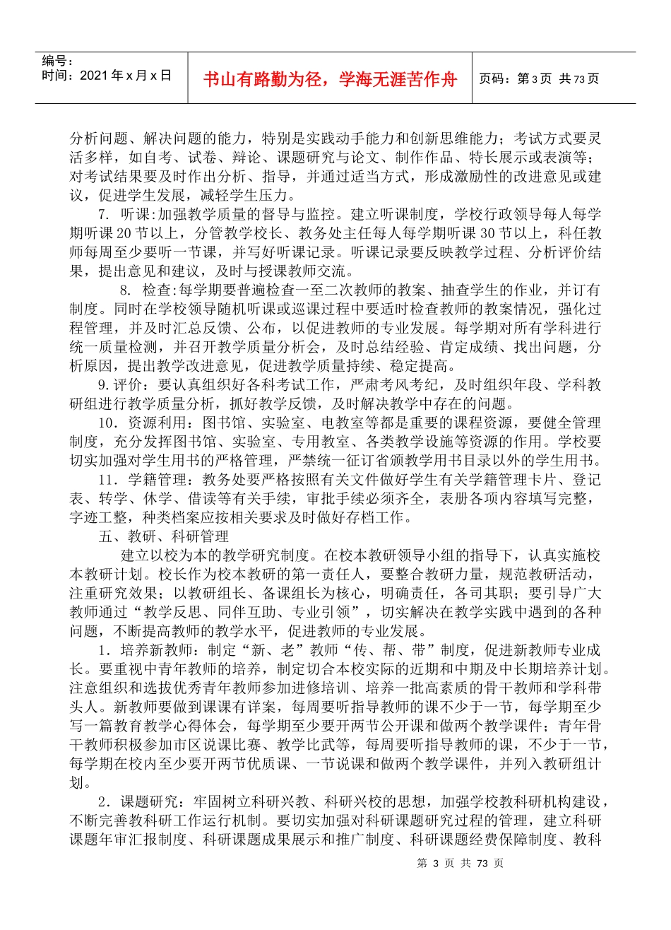 莆田华侨中学制度汇编_第3页