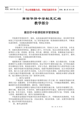 莆田华侨中学制度汇编
