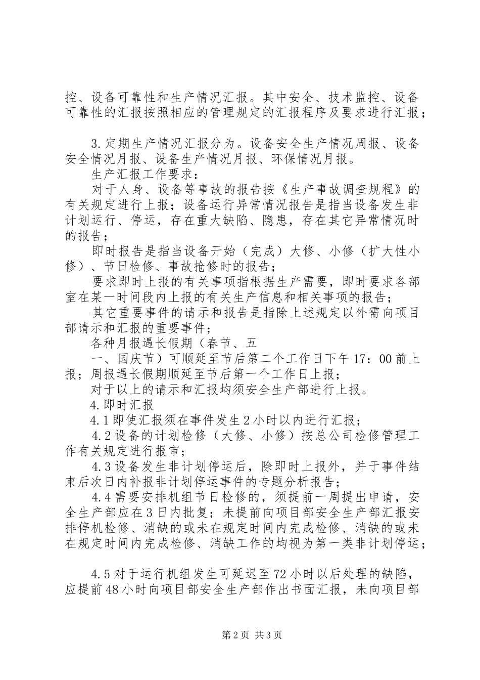 安全生产检查规章制度和安全生产情况报告规章制度大全 _第2页