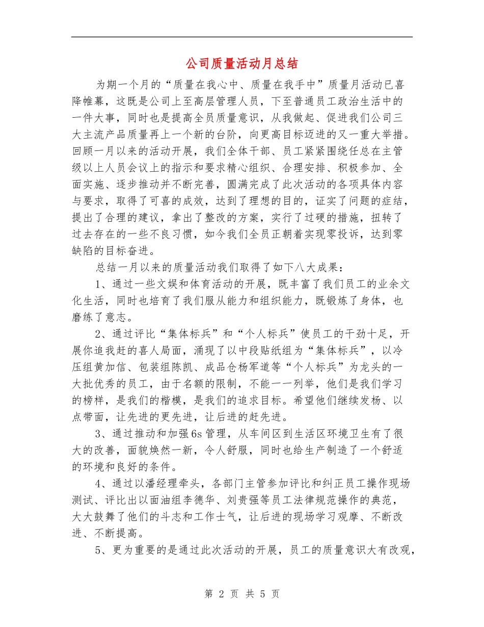 公司质量活动月总结_第2页