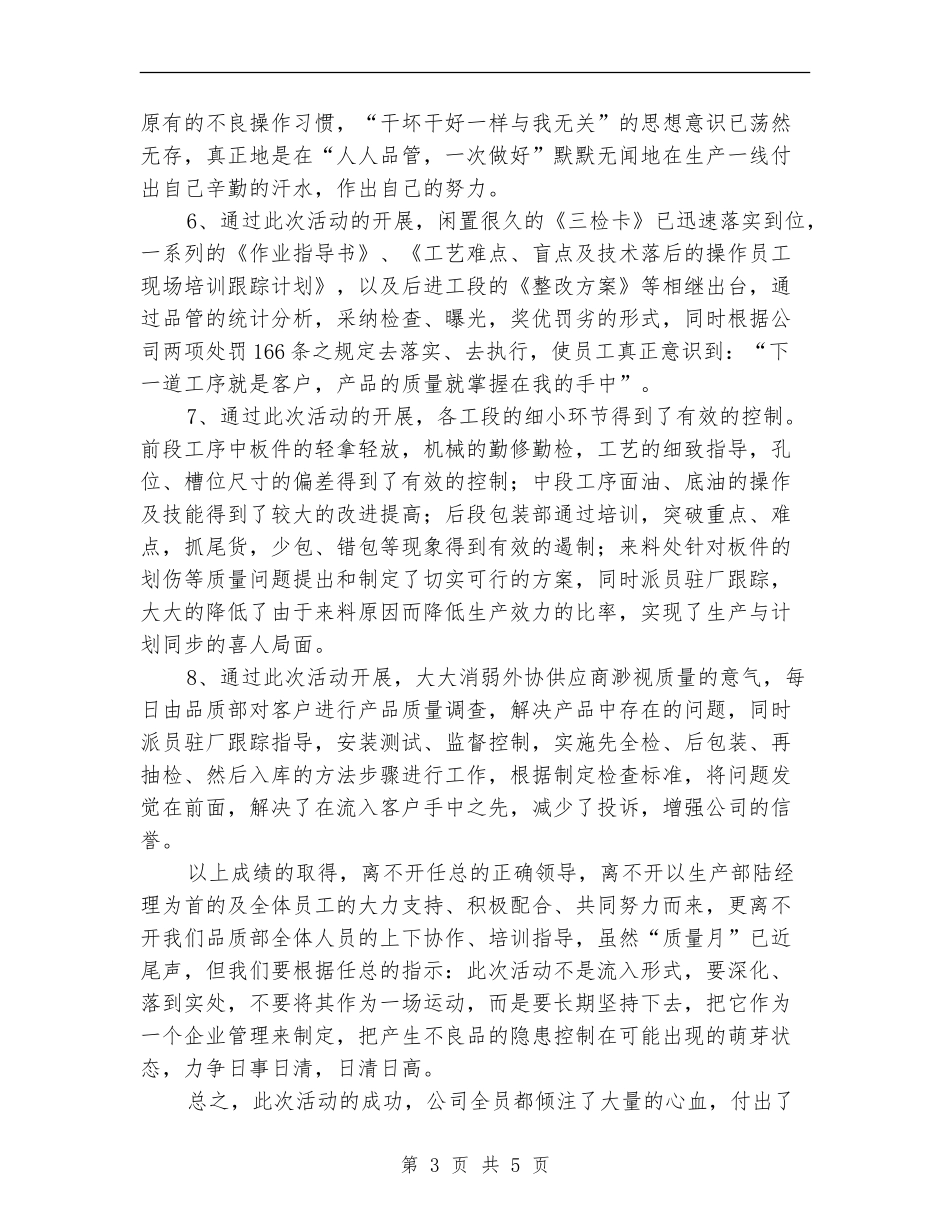 公司质量活动月总结_第3页