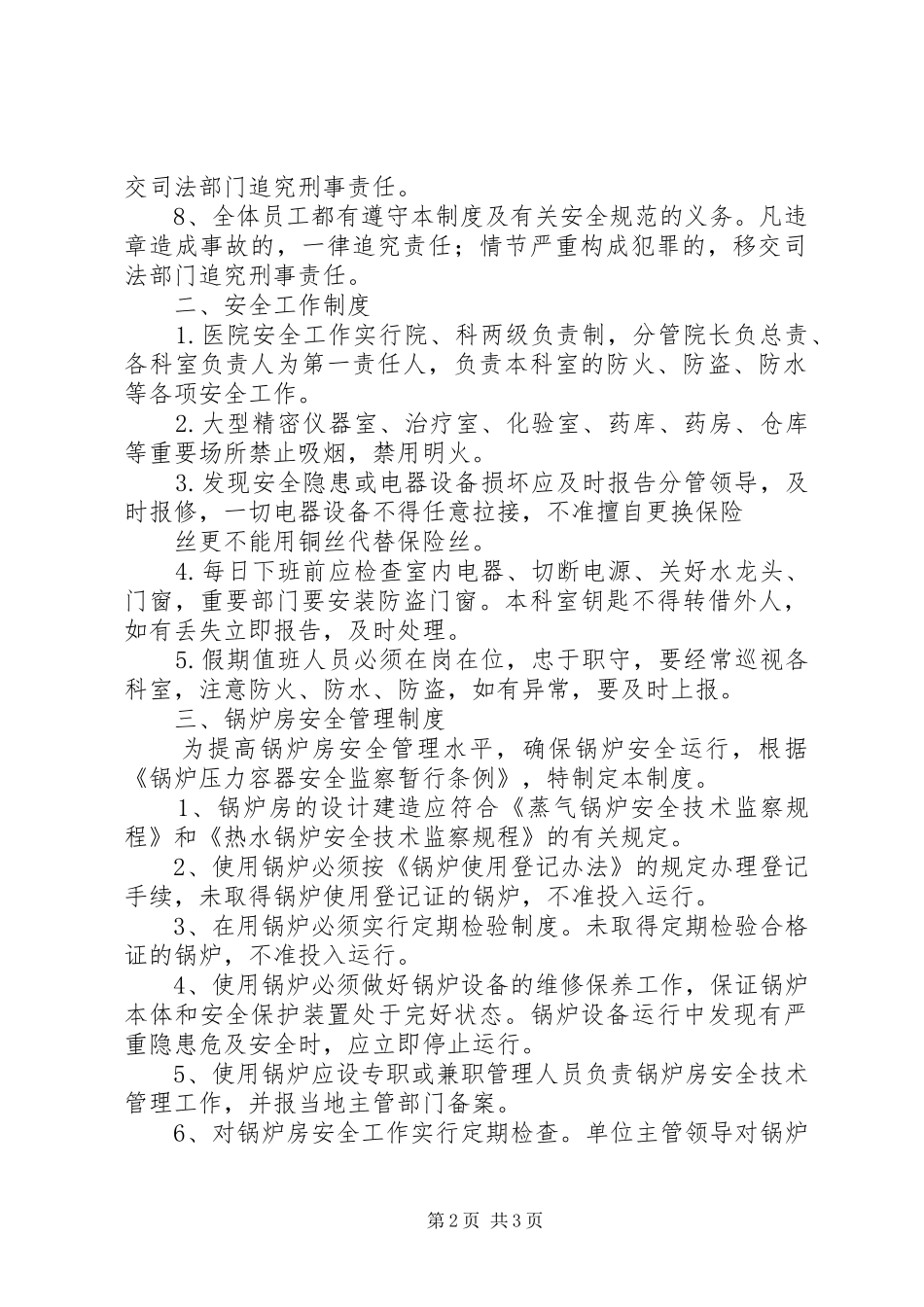 社区卫生服务中心(站)安全管理规章制度 _第2页