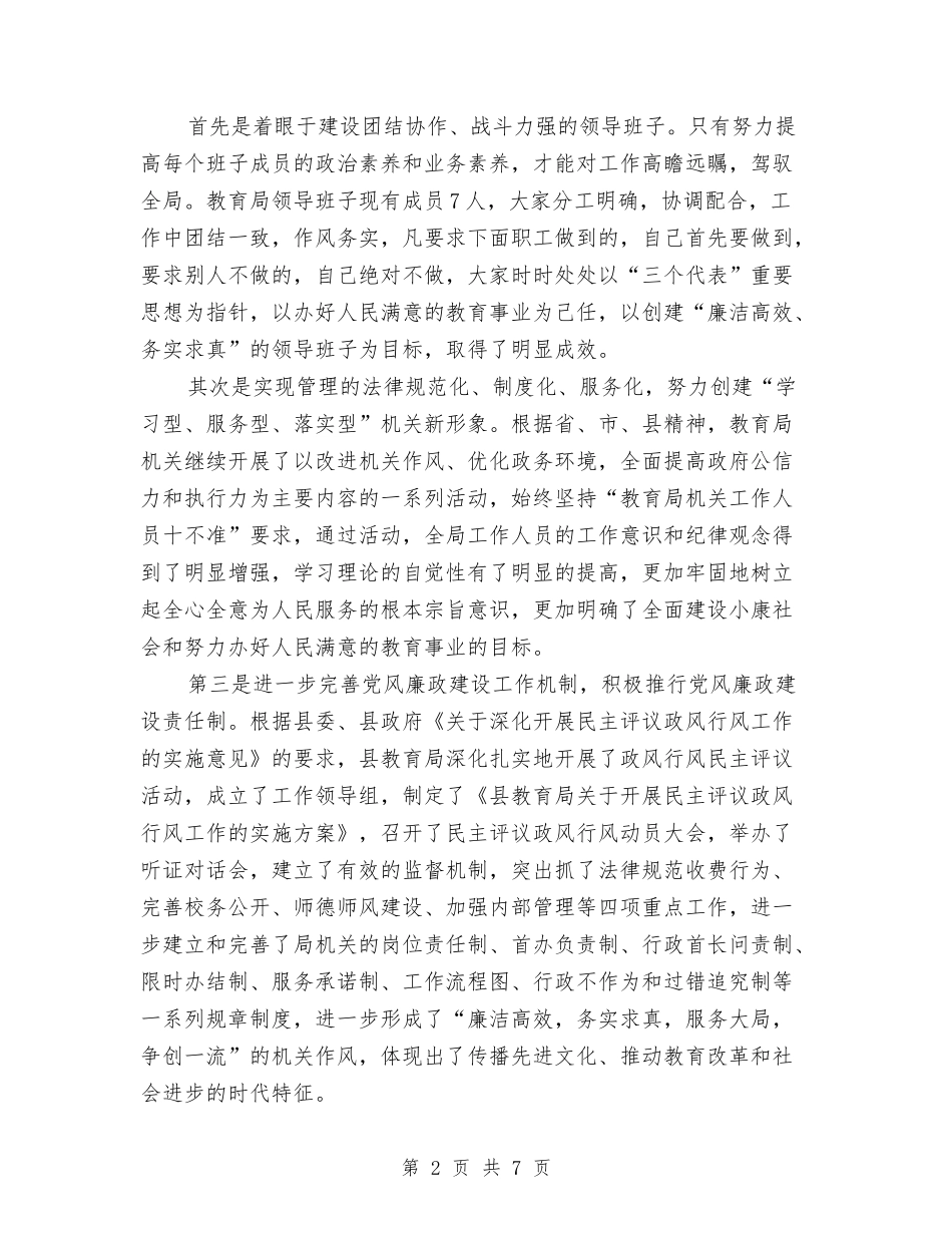 2024年县教育局局长工作总结与2024年县教育局工作总结范文汇编_第2页