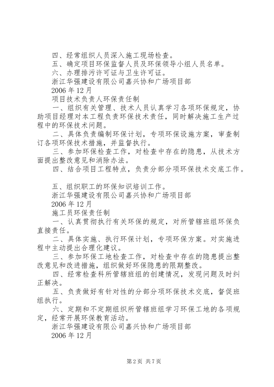 创卫工作规章制度[大全]_第2页