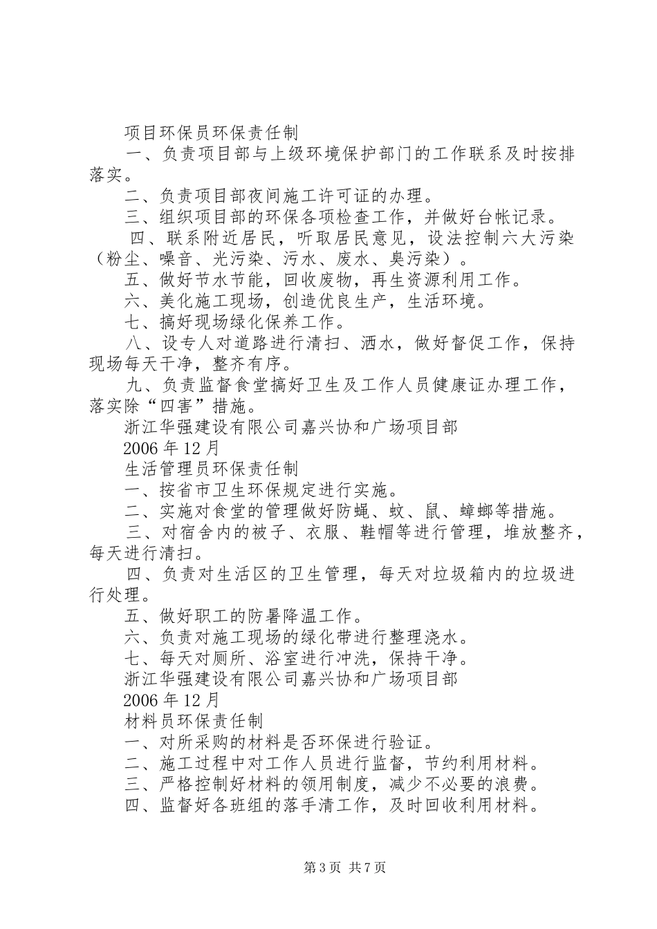 创卫工作规章制度[大全]_第3页