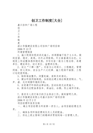 创卫工作规章制度[大全]