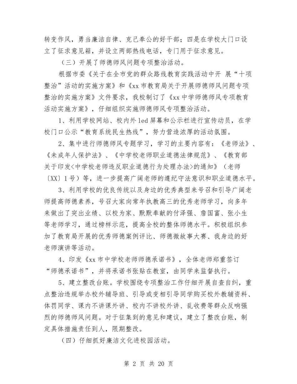 2024年纪委调研会发言材料与2024年纪委述廉报告4篇汇编_第2页