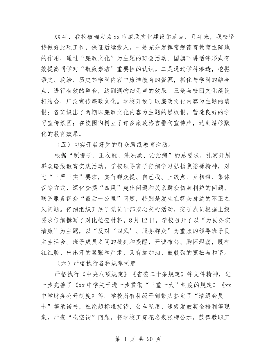 2024年纪委调研会发言材料与2024年纪委述廉报告4篇汇编_第3页