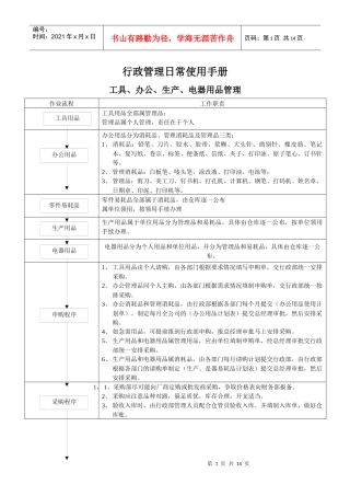 行政管理日常使用手册