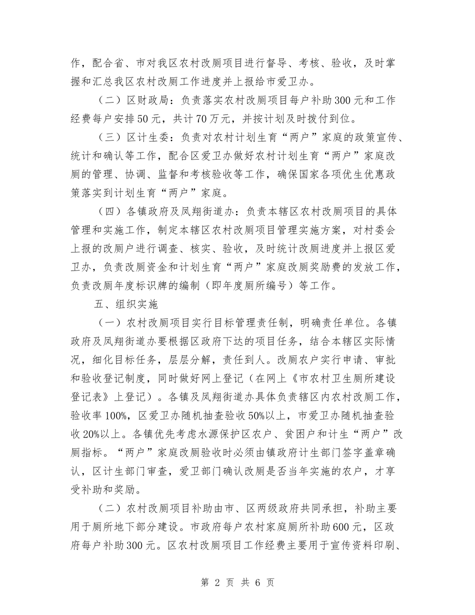 2024年农村改厕项目管理工作方案与2024年农村环境卫生管护工作方案汇编_第2页