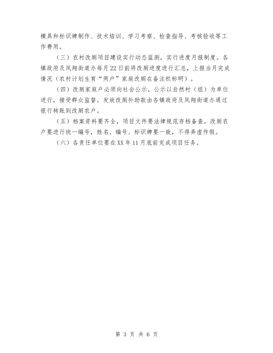 2024年农村改厕项目管理工作方案与2024年农村环境卫生管护工作方案汇编_第3页