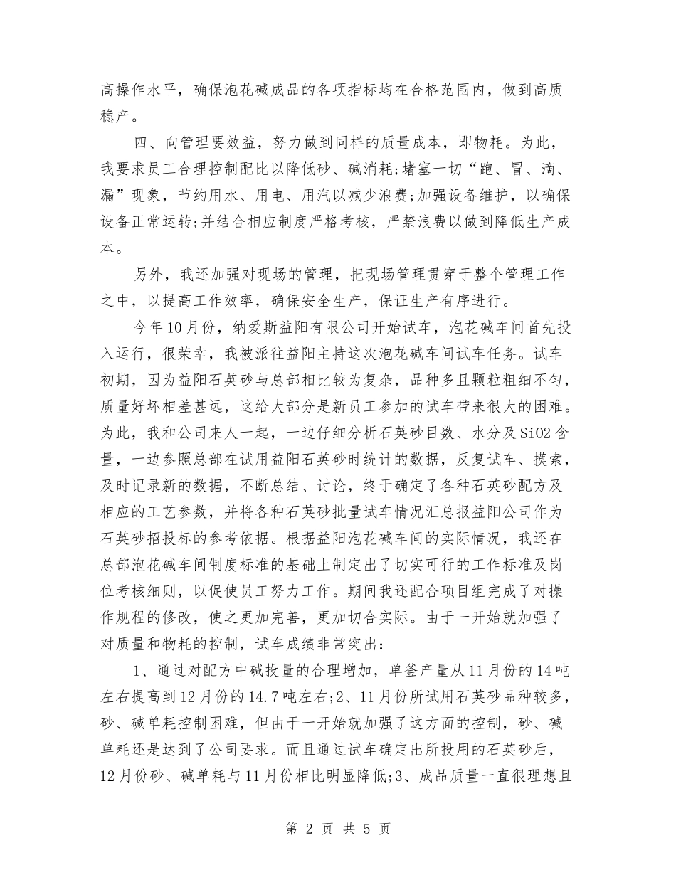 2024年度车间工人工作小结与2024年度车间班长工作总结汇编_第2页