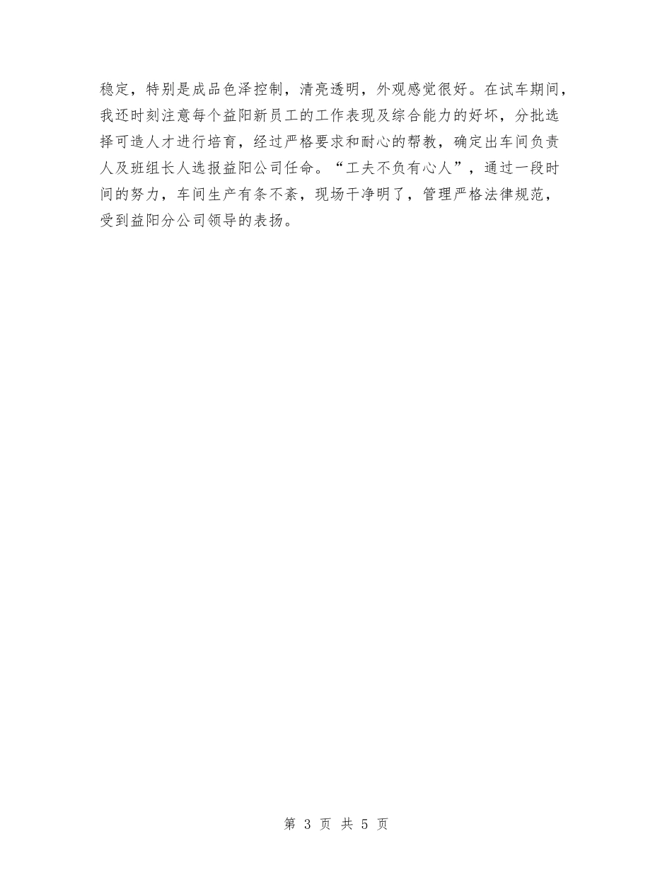 2024年度车间工人工作小结与2024年度车间班长工作总结汇编_第3页