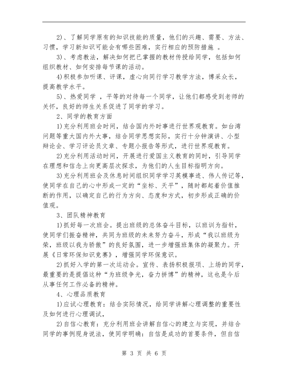 2024年骨干教师思想个人总结范文_第3页