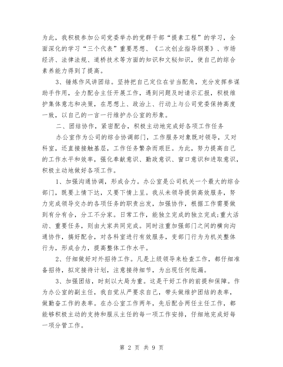 2024年11月办公室副主任个人总结范文与2024年11月办公室工作总结汇编_第2页