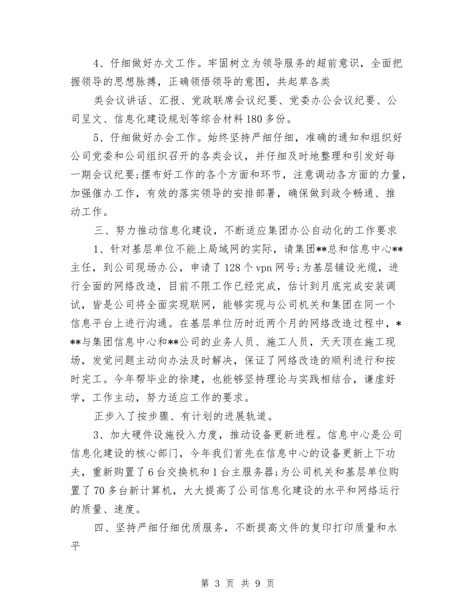 2024年11月办公室副主任个人总结范文与2024年11月办公室工作总结汇编_第3页