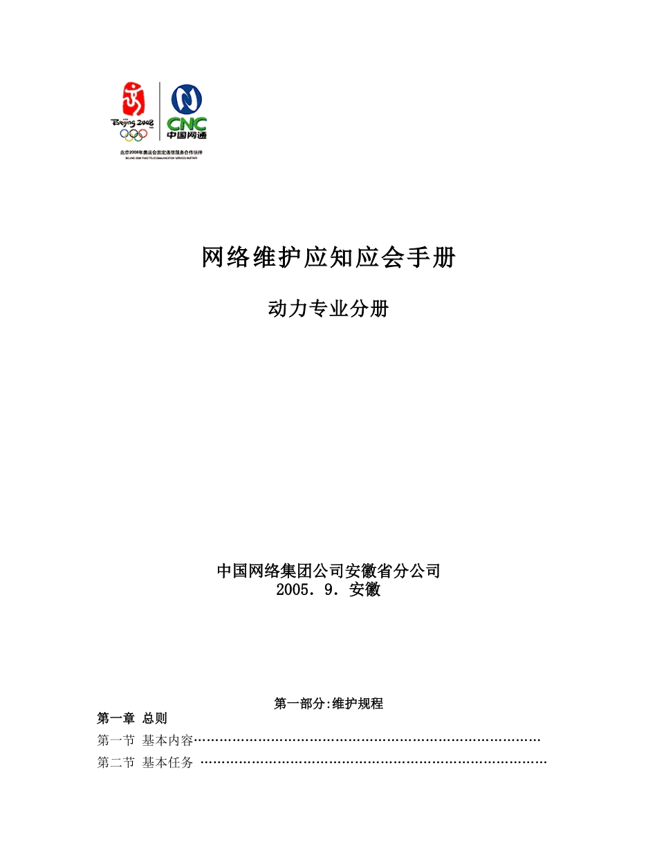 网络工程师动力专业应知应会_第1页