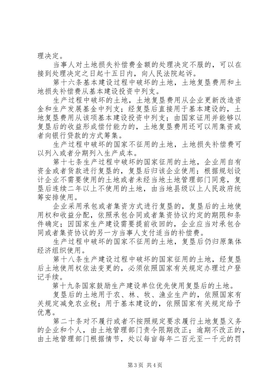 土地复垦规章规章制度_第3页