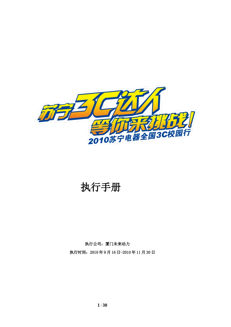 苏宁3C达人执行手册(新)-100823_第1页