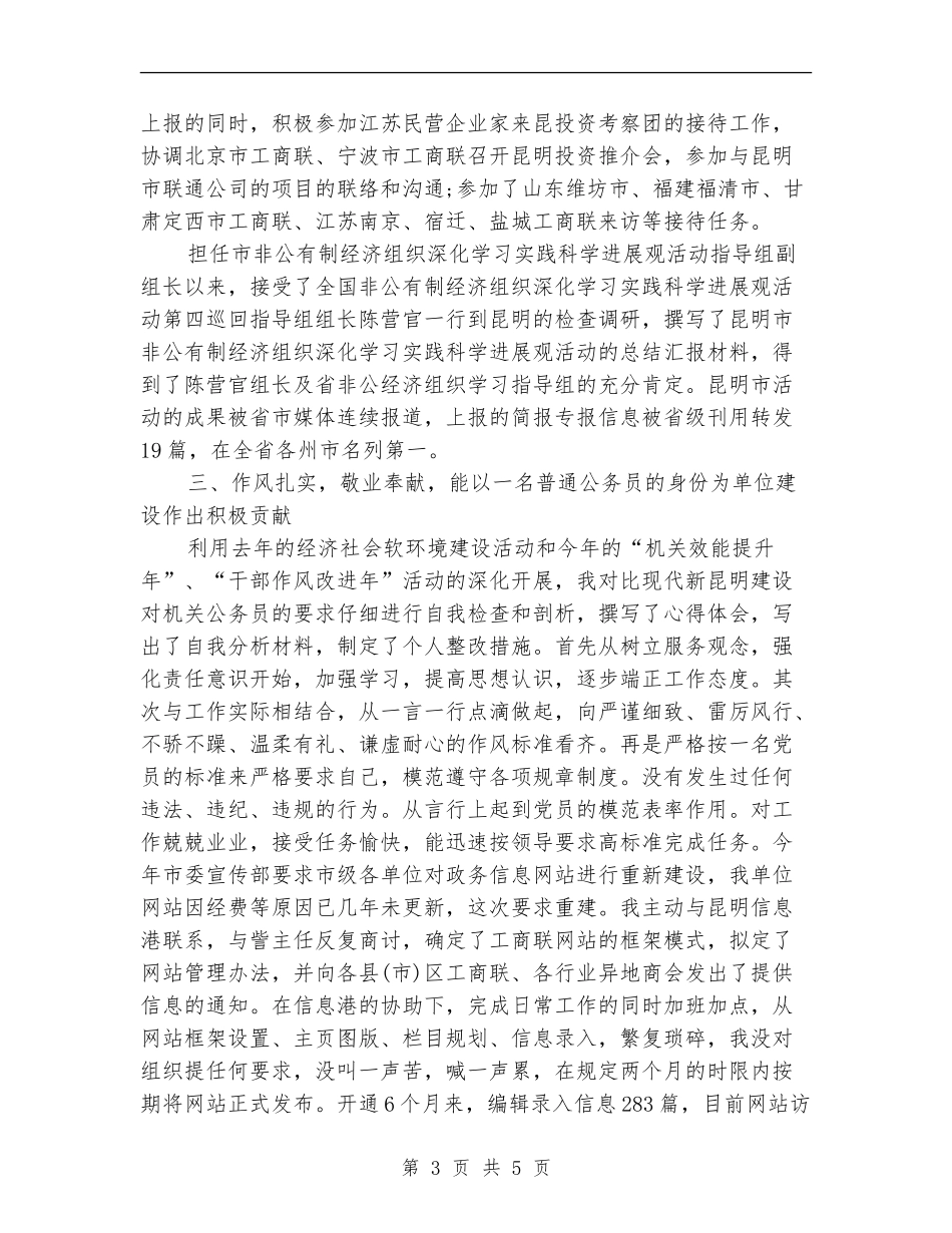 工商联个人年终工作总结_第3页