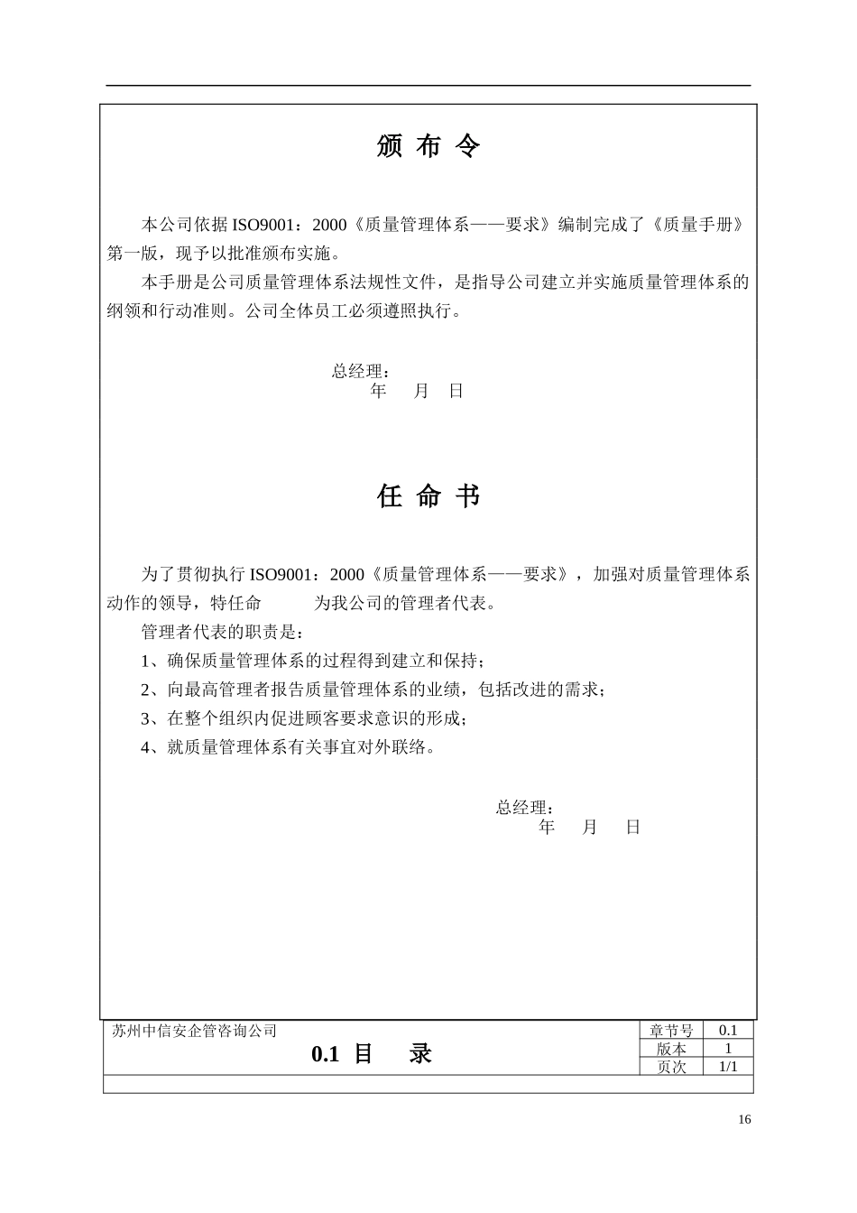 苏州xx企管咨询公司质量手册范本_第2页