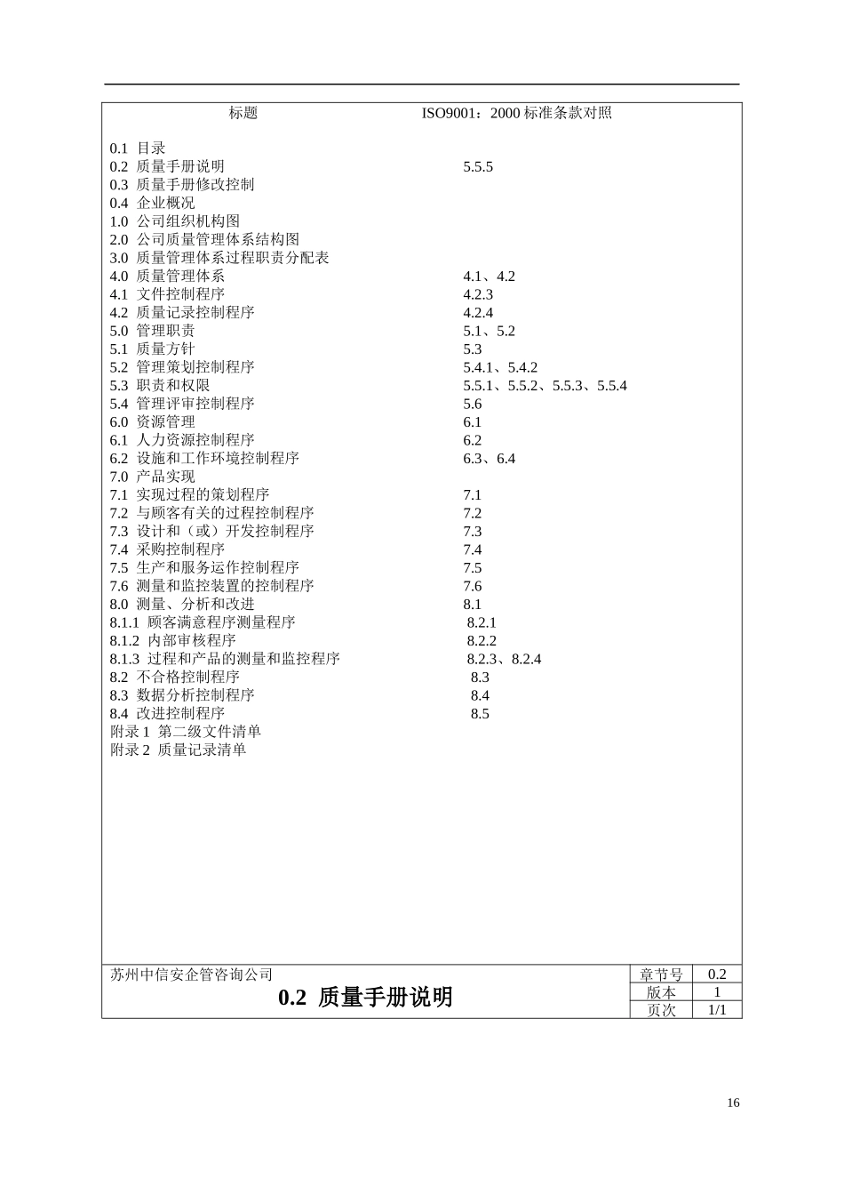 苏州xx企管咨询公司质量手册范本_第3页