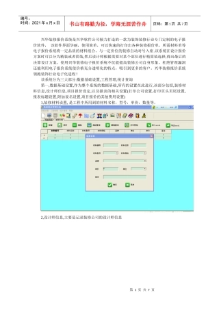 装修报价管理系统