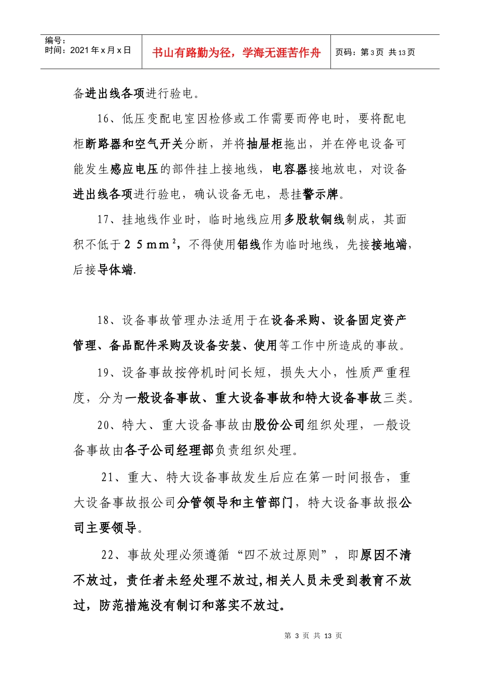 装备制度试题Microsoft Word 文档_第3页