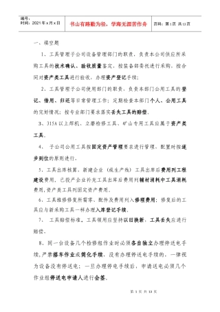 装备制度试题Microsoft Word 文档