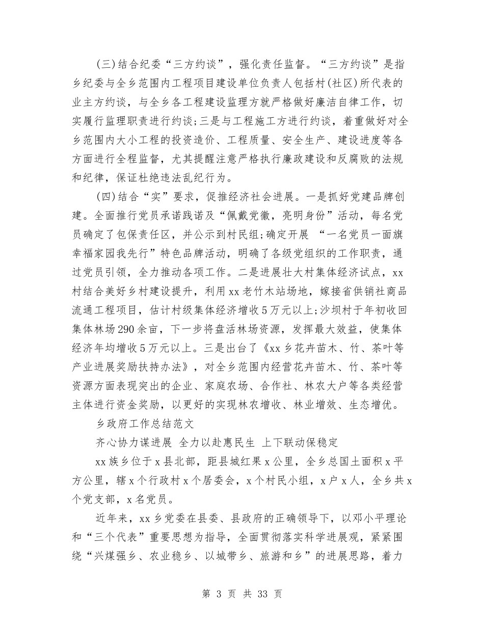 2024乡政工作总结4篇与2024乡村元宵晚会主持词汇编_第3页