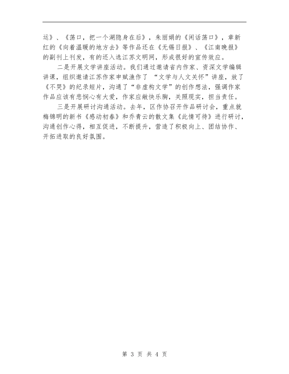 作家协会月度工作总结范例_第3页