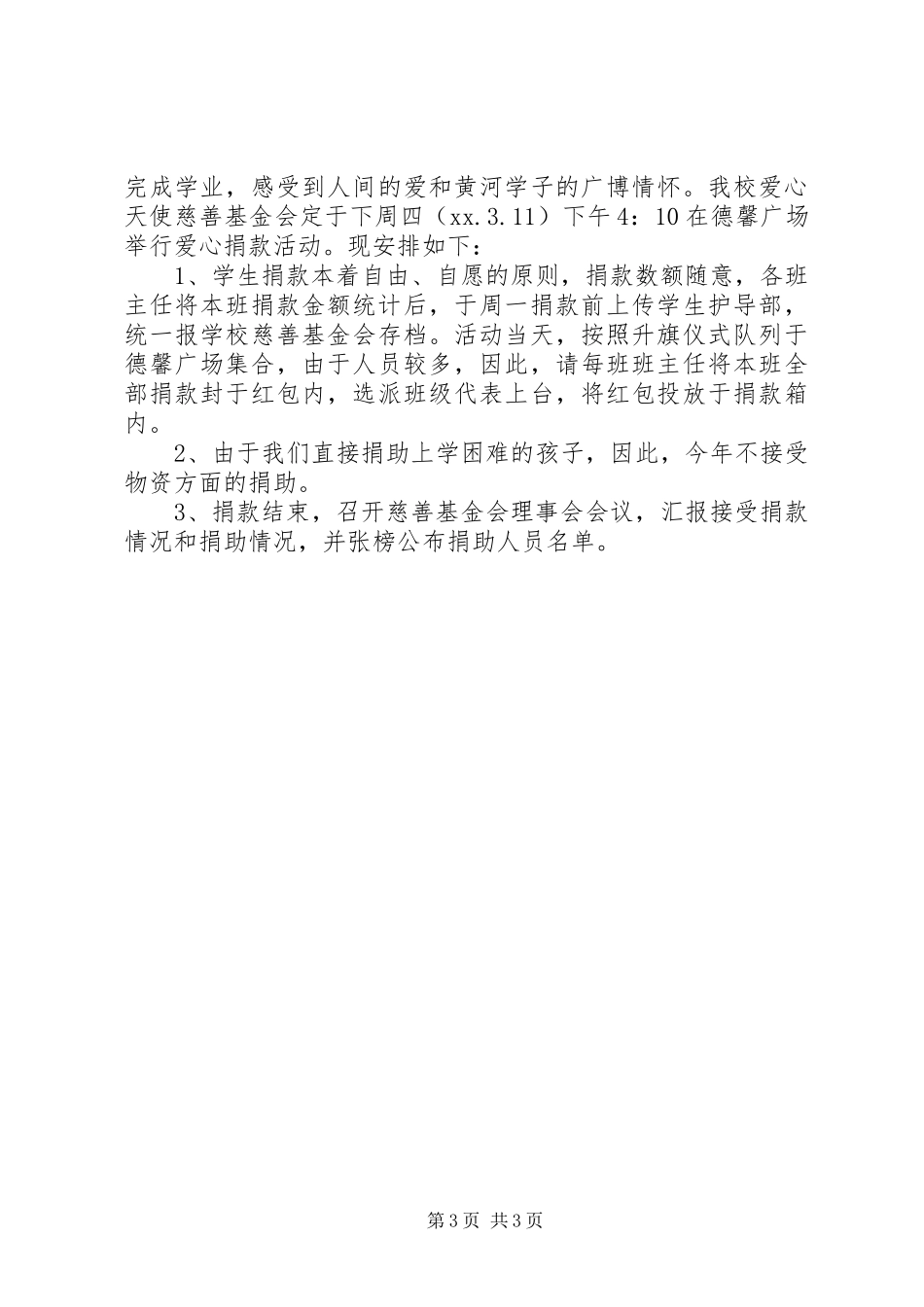 爱心基金募捐倡议书范文3篇_第3页