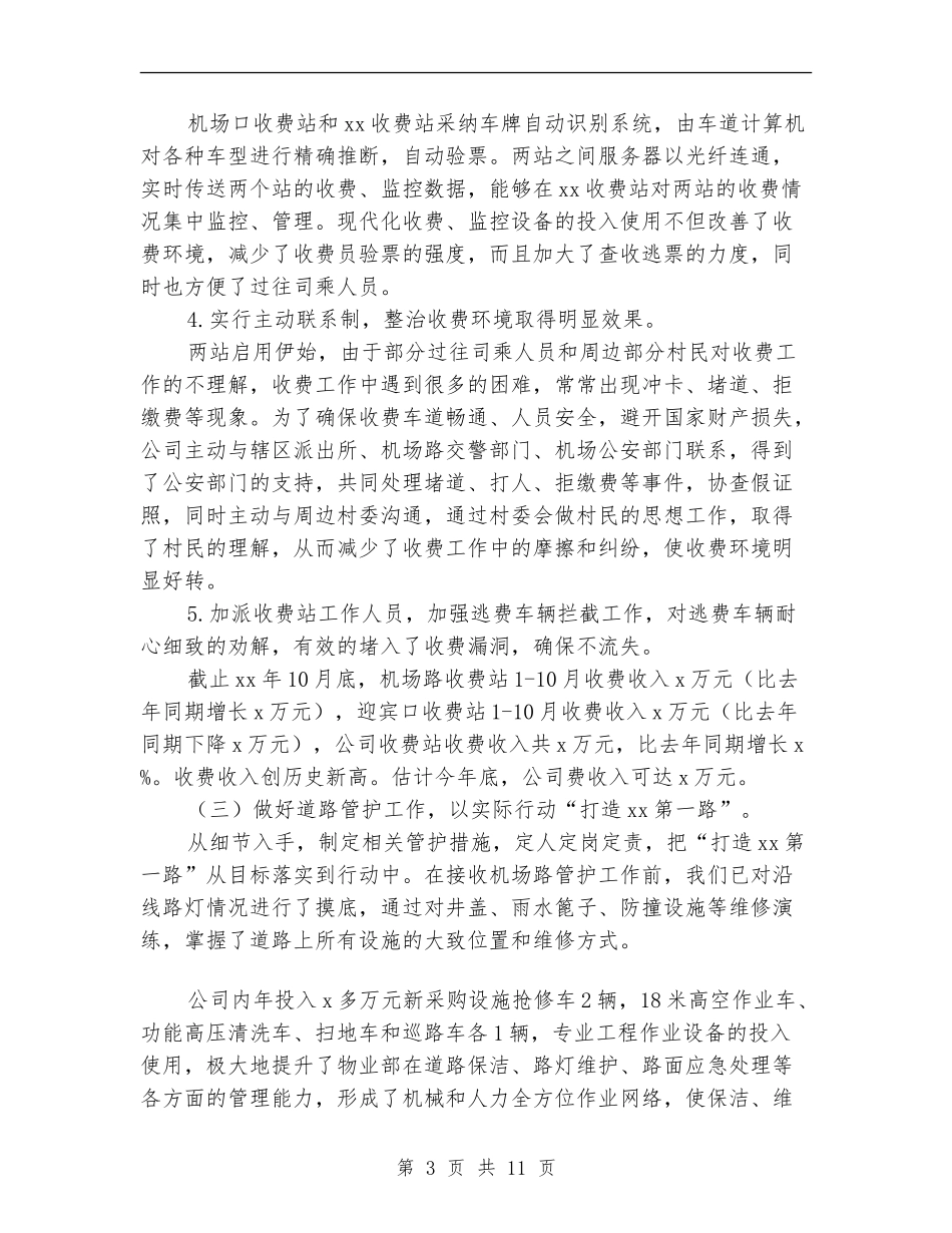 2024年10月道路管理有限公司工作总结_第3页