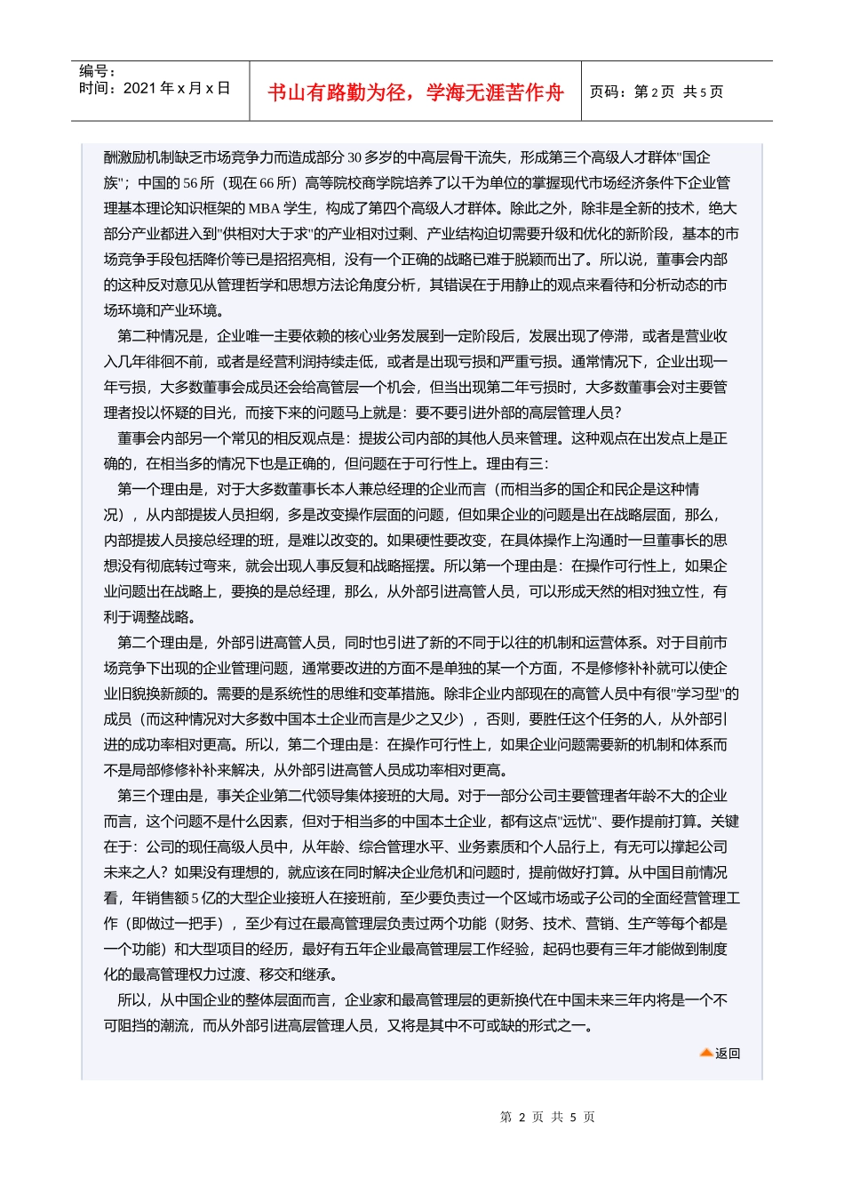 董事会如何引进高层“空降兵”（一）_第2页