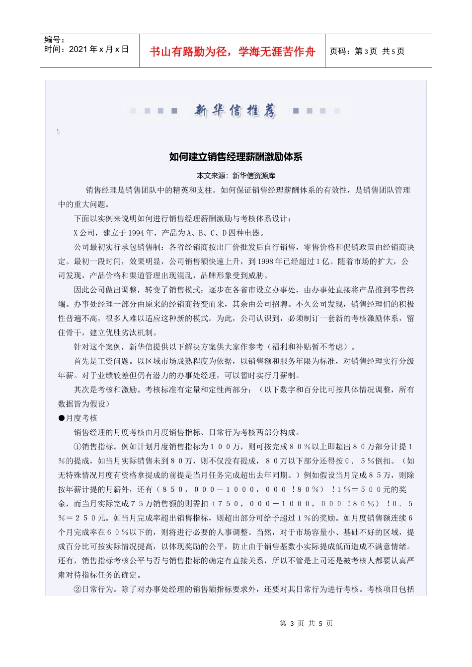董事会如何引进高层“空降兵”（一）_第3页