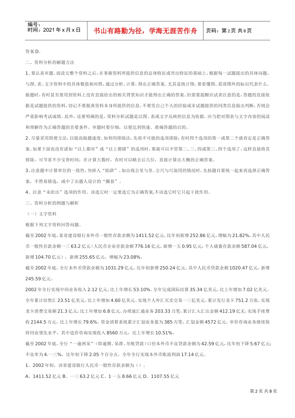 范本分析的内容、题型与解题方法_第2页