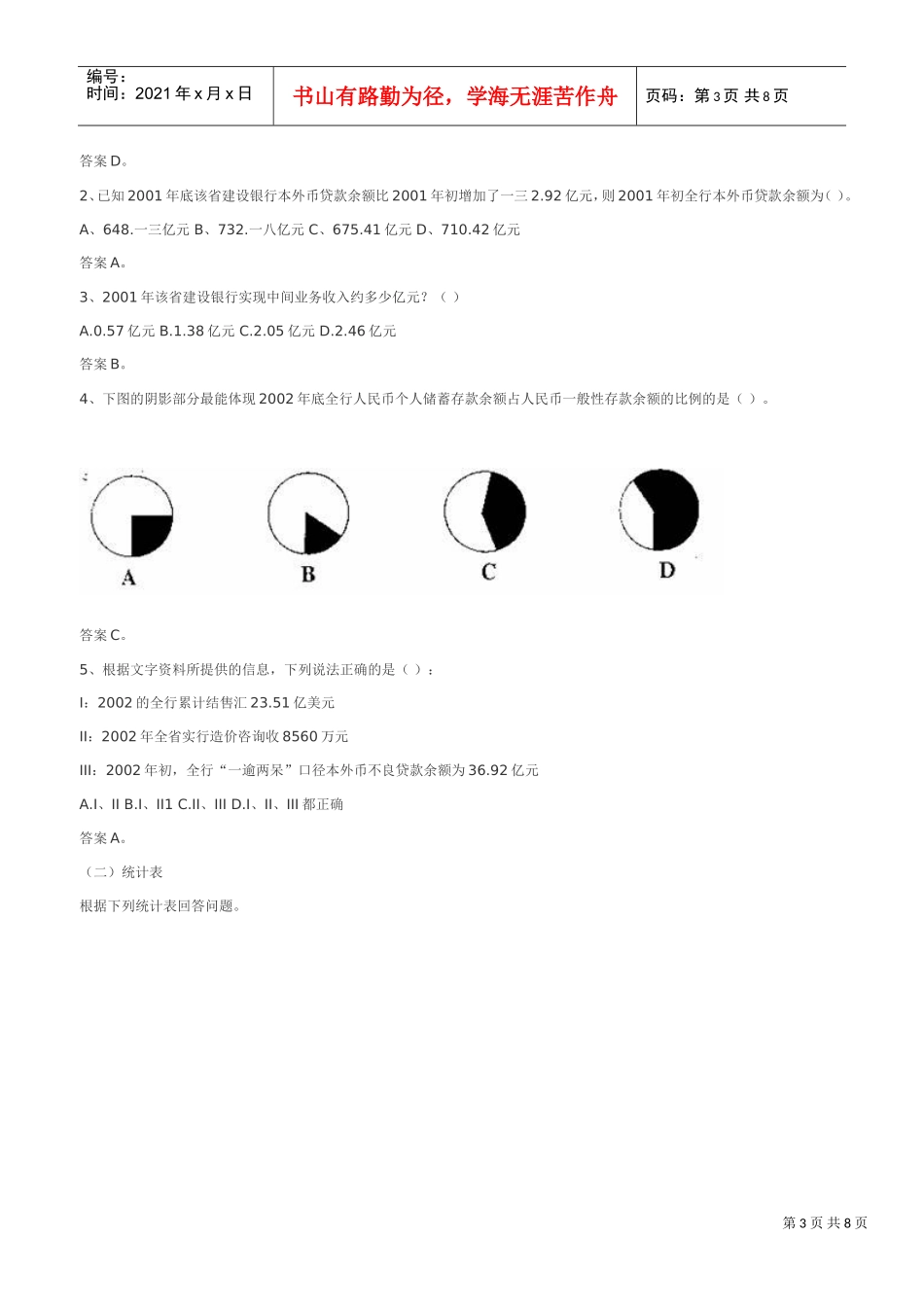 范本分析的内容、题型与解题方法_第3页