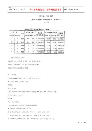 范本分析的内容、题型与解题方法