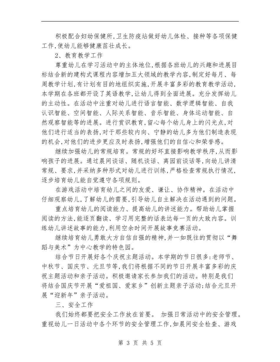 2024年幼儿园园长个人工作计划_第3页