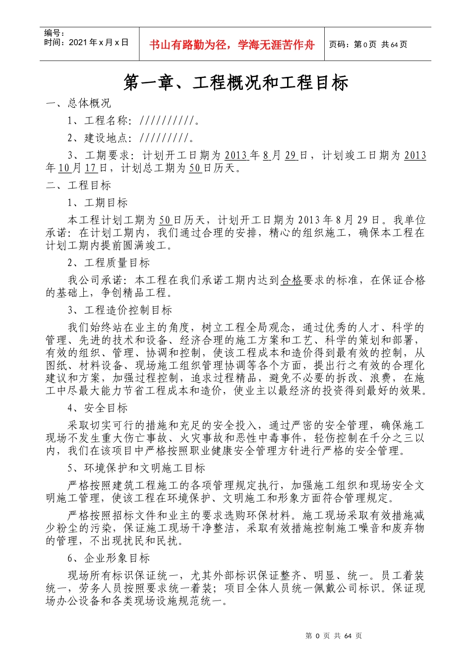 行政村卫生室施工组织设计_第1页