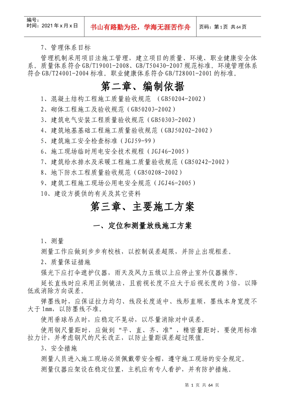 行政村卫生室施工组织设计_第2页