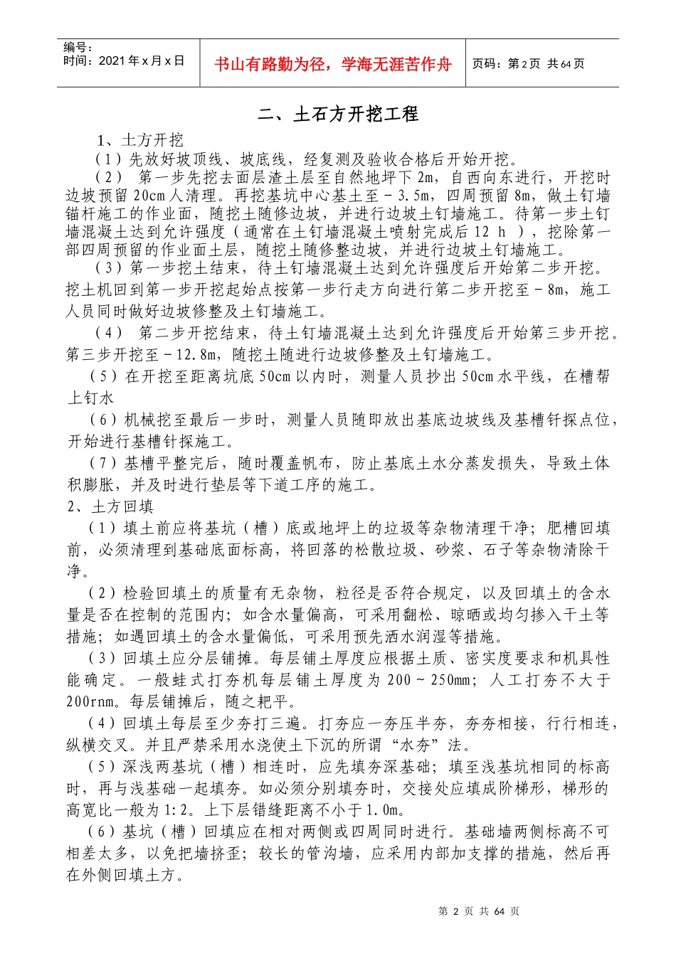 行政村卫生室施工组织设计_第3页