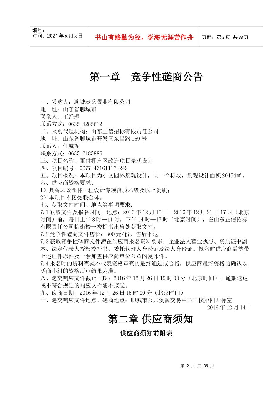 董付棚户区改造项目景观设计_第3页