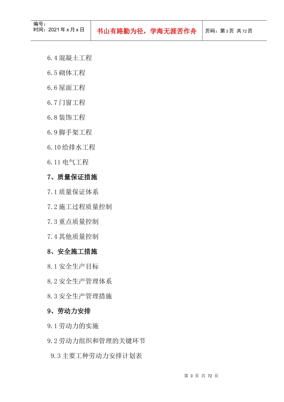 翰林华府北区5_砖混施工组织设计_第3页