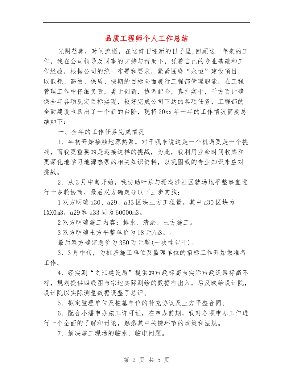 品质工程师个人工作总结_第2页
