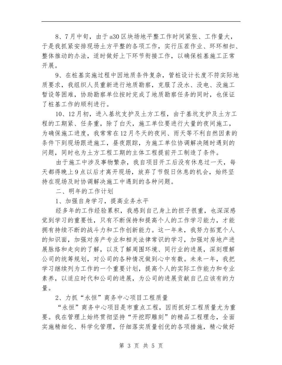 品质工程师个人工作总结_第3页