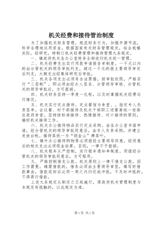 机关经费和接待管治规章制度